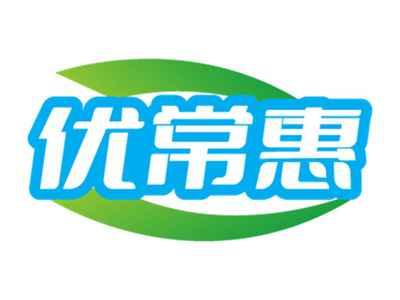 优常惠