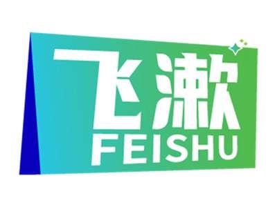 飞漱
FEISHU
