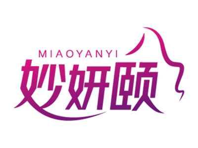 妙妍颐MIAOYANYI
