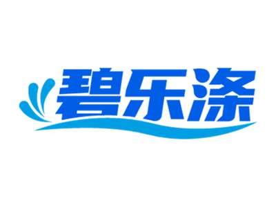 碧乐涤