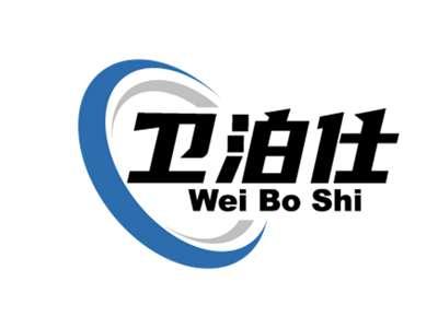 卫泊仕