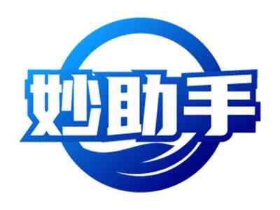 妙助手