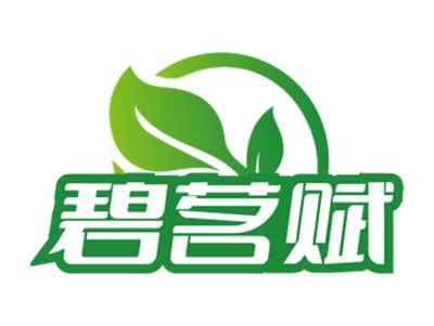 碧茗赋