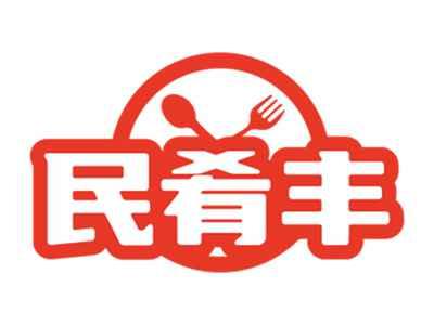 民肴丰