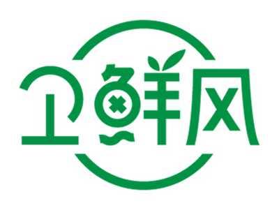 卫鲜风