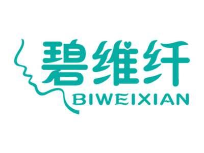碧维纤 BIWEIXIAN