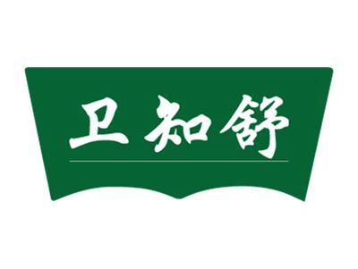 卫知舒