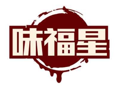 味福星