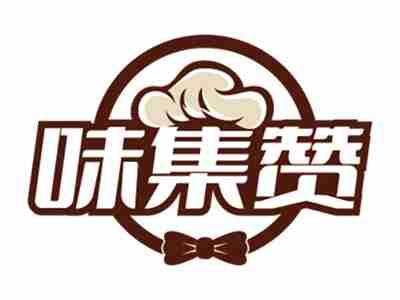 味集赞