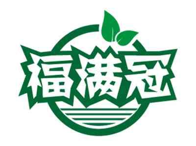 福满冠