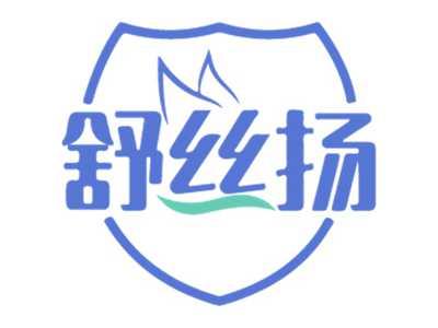 舒丝扬