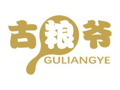 古粮爷
GULIANGYE