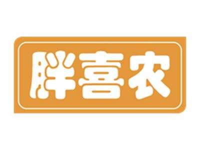 胖喜农