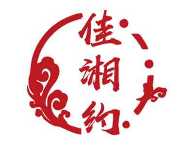 佳湘约