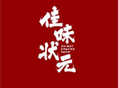 佳味状元JIAWEIZHUANGYUAN