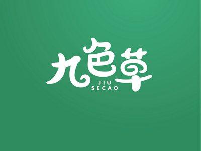九色草JIUSECAO