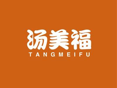 汤美福TANGMEIFU