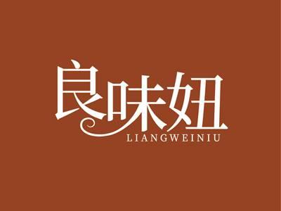 良味妞LIANGWEINIU