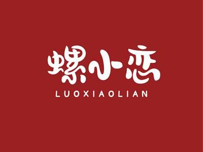 螺小恋LUOXIAOLIAN