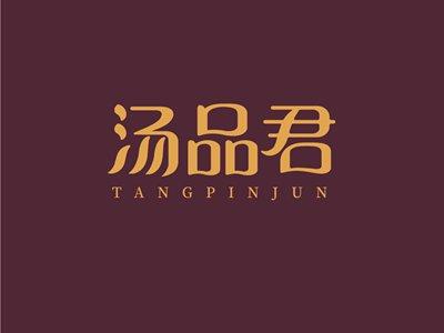汤品君TANGPINJUN