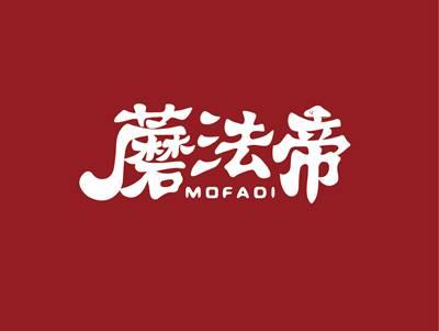 蘑法帝MOFADI