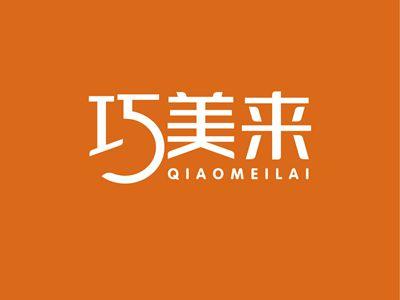 巧美来QIAOMEILAI