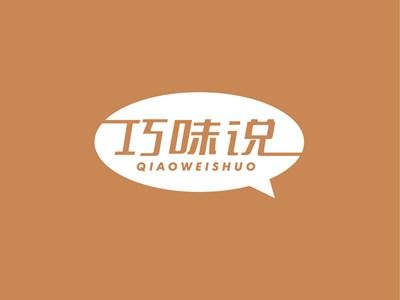 巧味说QIAOWEISHUO