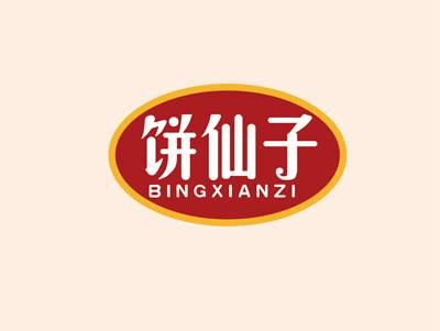 饼仙子BINGXIANZI