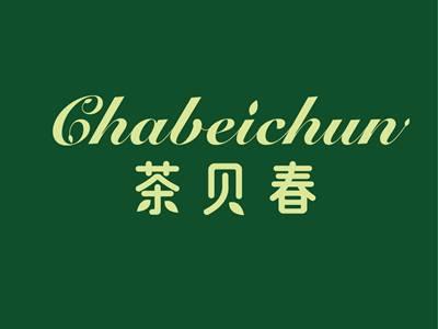 茶贝春CHABEICHUN