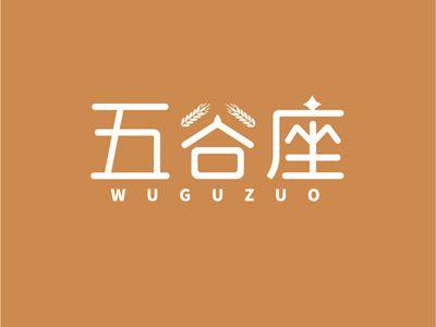 五谷座WUGUZUO