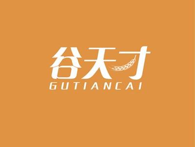 谷天才GUTIANCAI