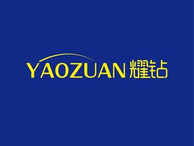 耀钻YAOZUAN