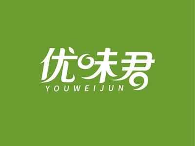优味君YOUWEIJUN