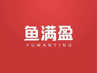 鱼满盈YUMANYING