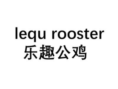 LEQUROOSTER乐趣公鸡