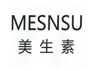 美生素 MESNSU