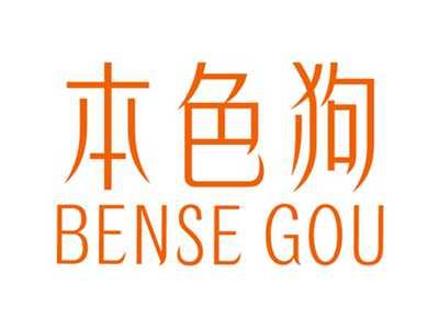 本色狗BENSEGOU
