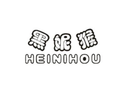 黑妮猴HEINIHOU