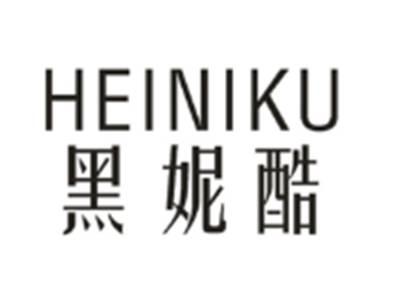 黑妮酷HEINIKU