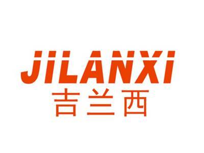 吉兰西JILANXI