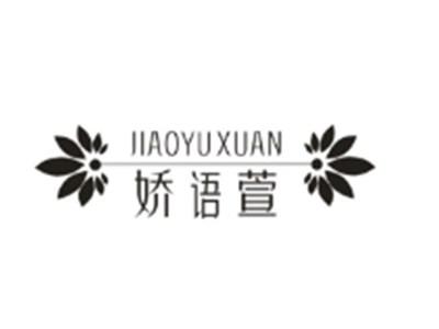 娇语萱JIAOYUXUAN