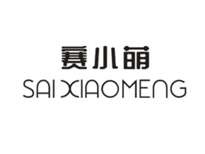 赛小萌SAIXIAOMENG