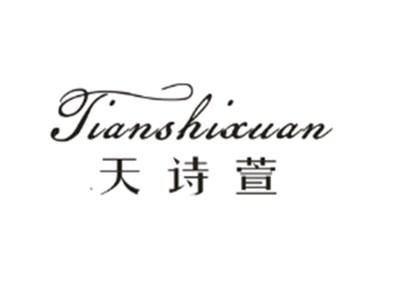 天诗萱Tianshixuan