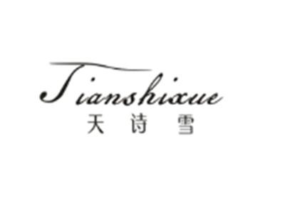 天诗雪Tianshixue