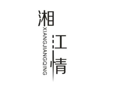 湘江情XIANGJIANGQING
