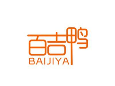 百吉鸭BAIJIYA
