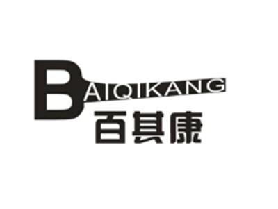 百其康BAIQIKANG