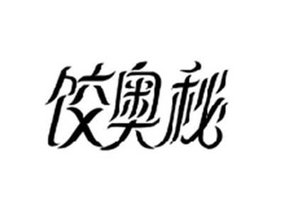 饺奥秘