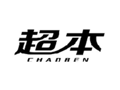 超本CHAOBEN