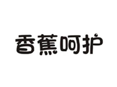 香蕉呵护